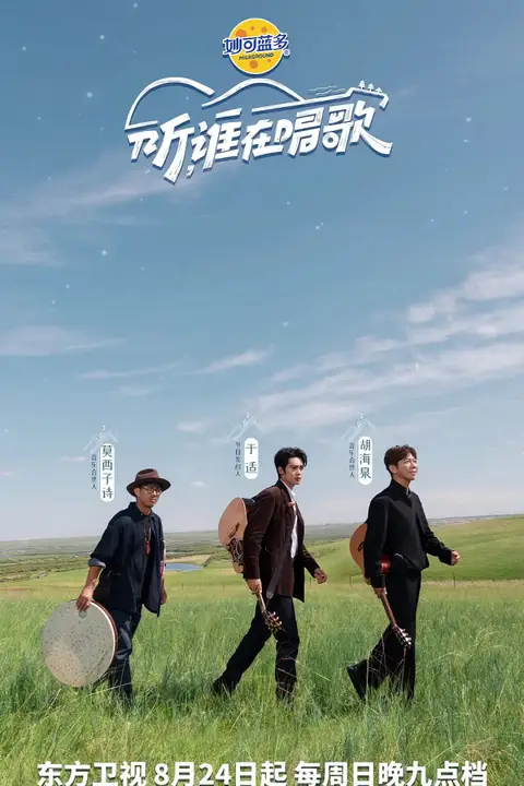 《听,谁在唱歌》封面