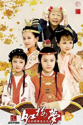 《小戏骨:红楼梦之刘姥姥进大观园》封面