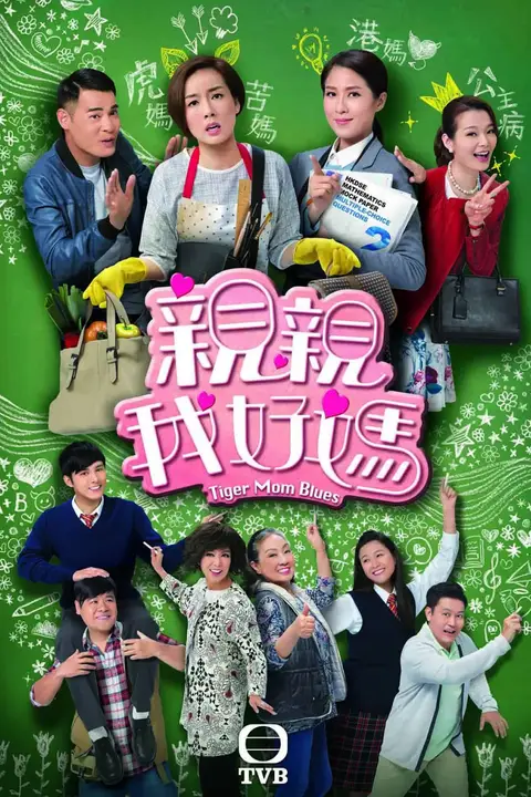 《亲亲我好妈》封面