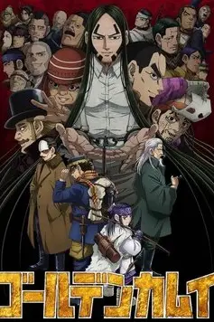 《黄金神威 第四季》封面