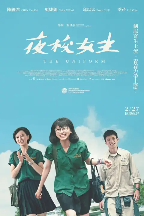 《夜校女生》封面