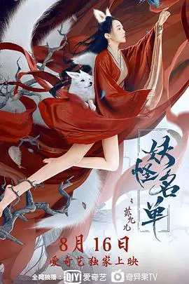 《妖怪名单之苏九儿》封面