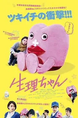 《生理酱》封面