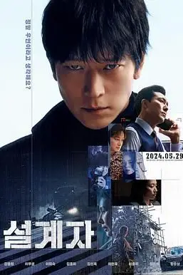 《设计者》封面