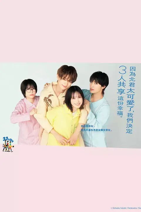 《北君可爱到难以招架,只好三人共享了》封面