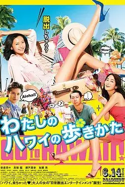 《漫步夏威夷》封面