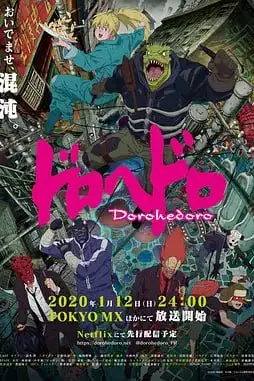 《异兽魔都》封面