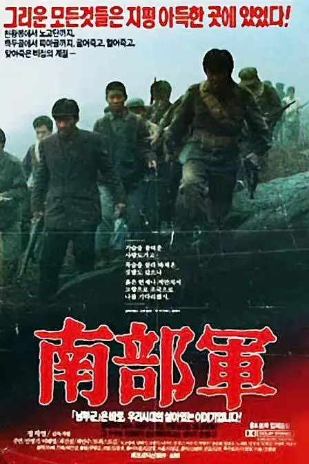 《南部军》封面