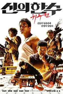 《神之一手:鬼手篇》封面