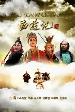 《西游记86版》封面