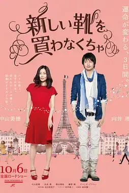 《得买新鞋了 新しい靴を買わなくちゃ》封面