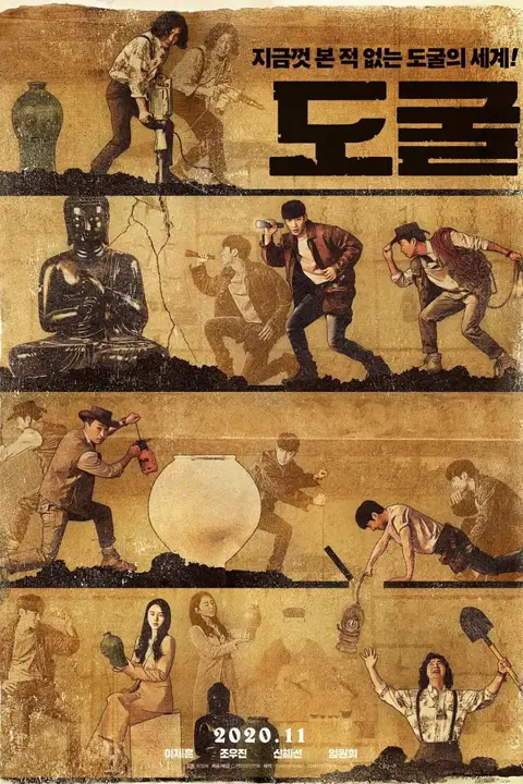 《盗墓同盟》封面