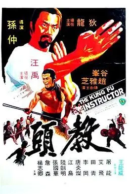 《教头》封面