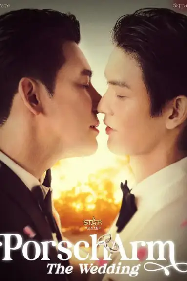 《PorschArm The Wedding》封面