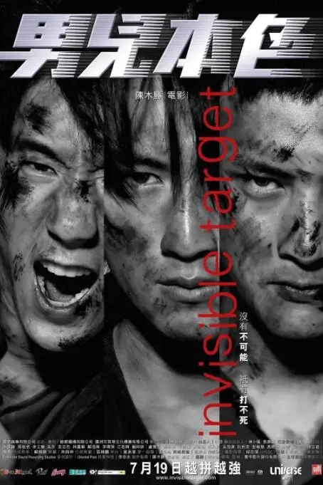 《男儿本色》封面
