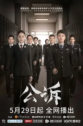 《公诉》封面