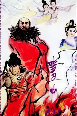 《画中仙(粤语版)》封面