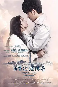 《芳香之城传奇》封面