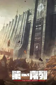 《第一序列》封面