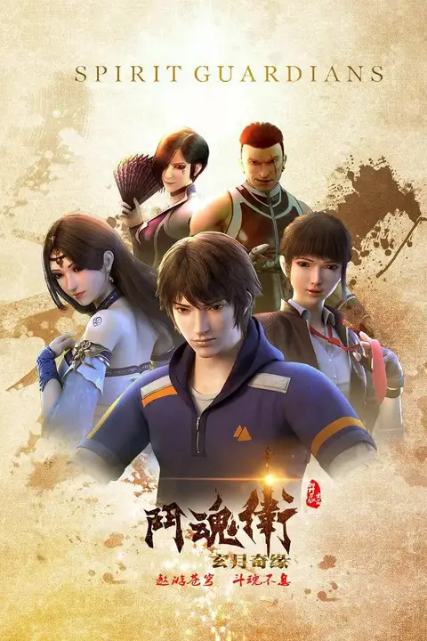 《斗魂卫之玄月奇缘》封面
