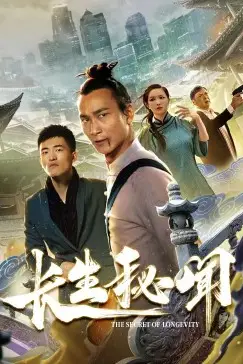 《长生秘闻》封面