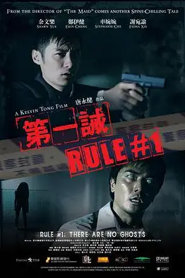 《第一诫》封面