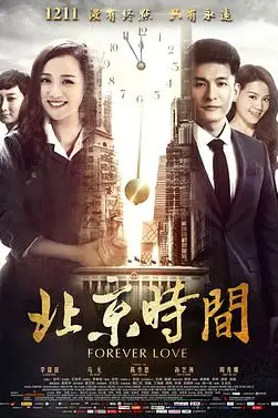 《北京时间》封面