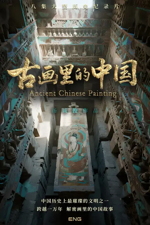《古画里的中国》封面