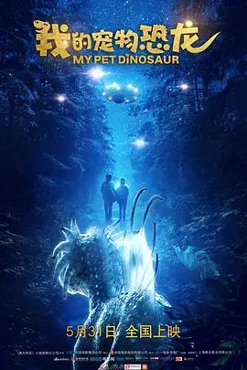 《我的宠物恐龙》封面