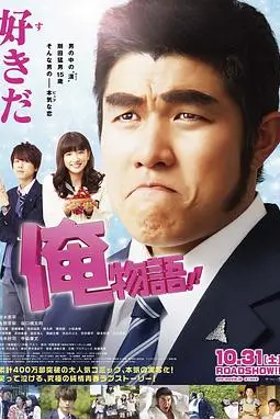 《俺物语》封面