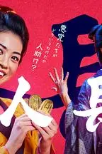 《善人長屋》封面