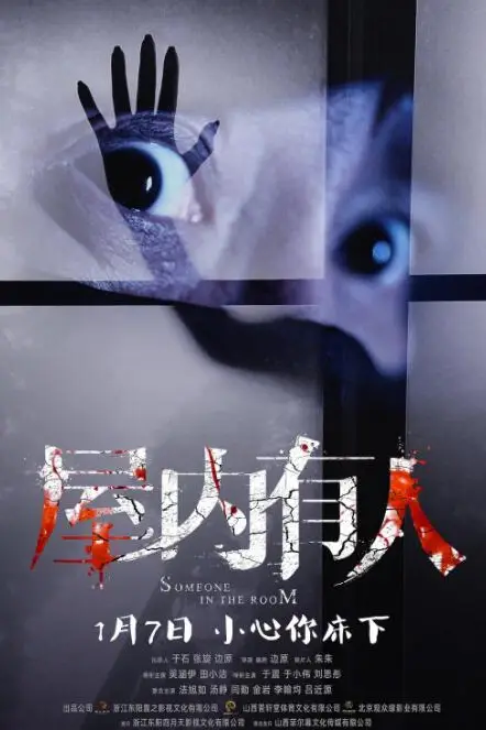 《屋内有人》封面