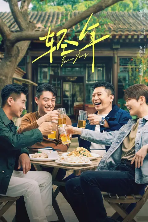 《轻年》封面