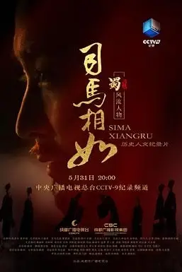 《司马相如》封面
