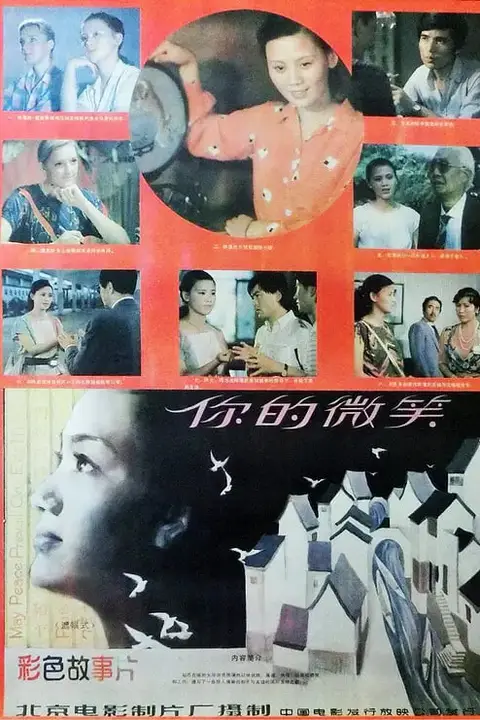 《你的微笑》封面