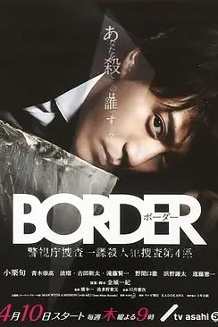 《BORDER》封面