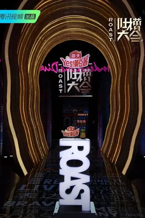 《吐槽大会 第四季》封面