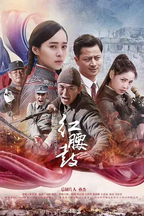 《红腰鼓 2025》封面
