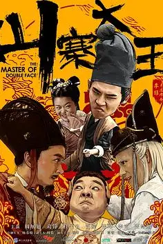《山寨大王》封面