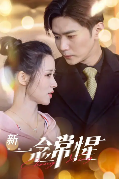 《一念常惺》封面