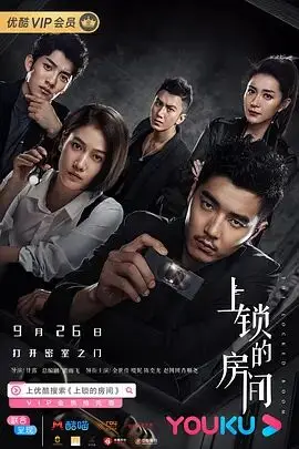 《上锁的房间》封面