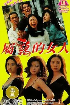 《属鸡的女人》封面