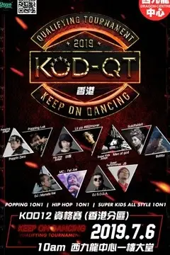 《KOD12资格赛 香港分站赛》封面