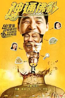 《神通佛影》封面