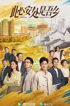 《此心安处是吾乡》封面