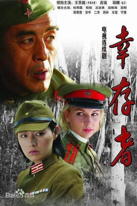 《幸存者》封面