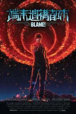 《BLAME!》封面