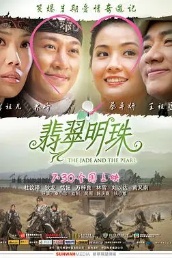 《翡翠明珠》封面