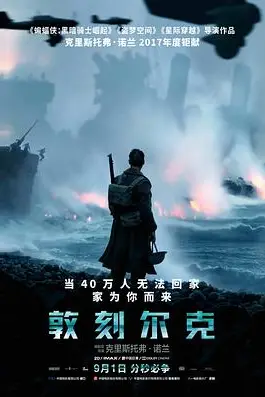 《敦刻尔克 (普通话版)》封面