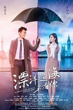 《漂洋过海来看你》封面
